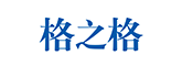 格之格（G&G）